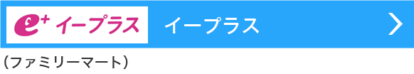 イープラス